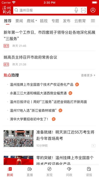 温度新闻下载 v9.0.4 0