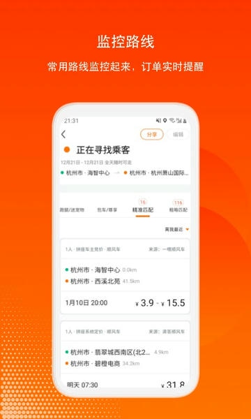 滴答出行下载 v8.5.2 1