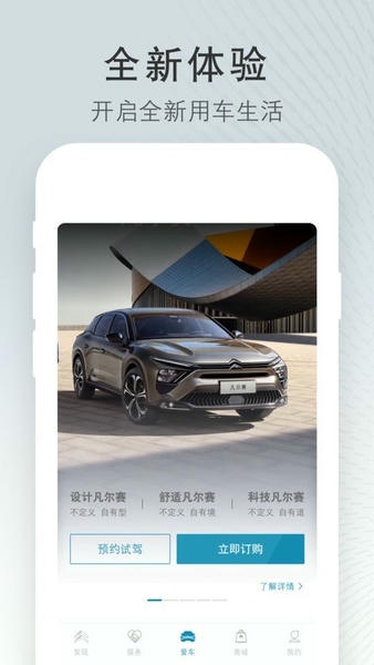 东风雪铁龙下载 v5.7.2 2