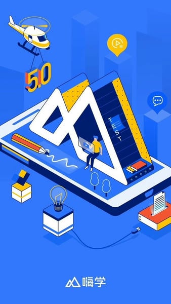 嗨学课堂下载 v6.2.18 1