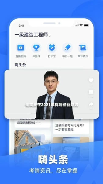 嗨学课堂下载 v6.2.18 2
