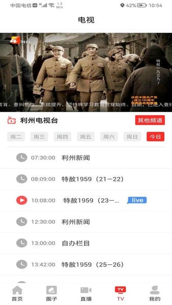 利州融媒下载 v1.3.1 1