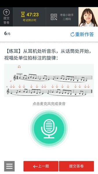 山东音协考级下载 v1.1.8 0
