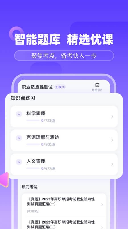 备考通下载 v2.1.7 0