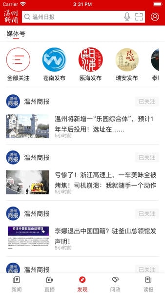 温度新闻下载 v9.0.4 2