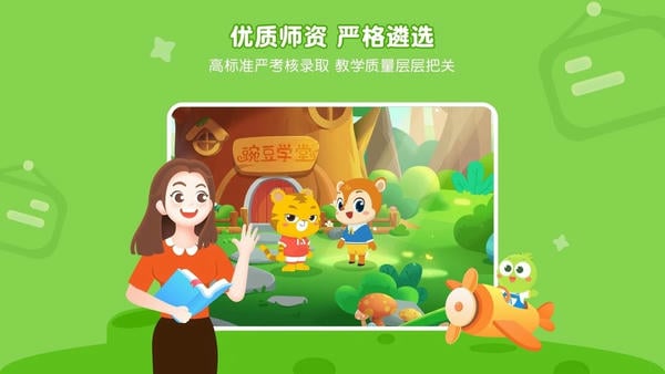 豌豆素质下载 v3.14.0 2