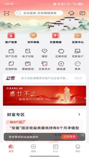 徽行交易家下载 v3.0.30