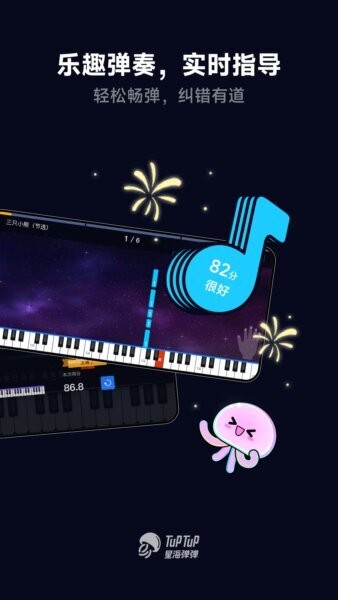 星海弹弹下载 v2.1.7 4