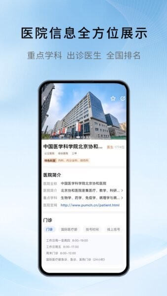 慧医通下载 v4.0.0 1