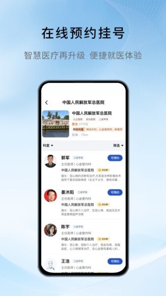 慧医通下载 v4.0.0 4