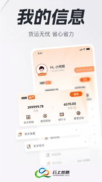云上丝路下载 v2.1.7 2