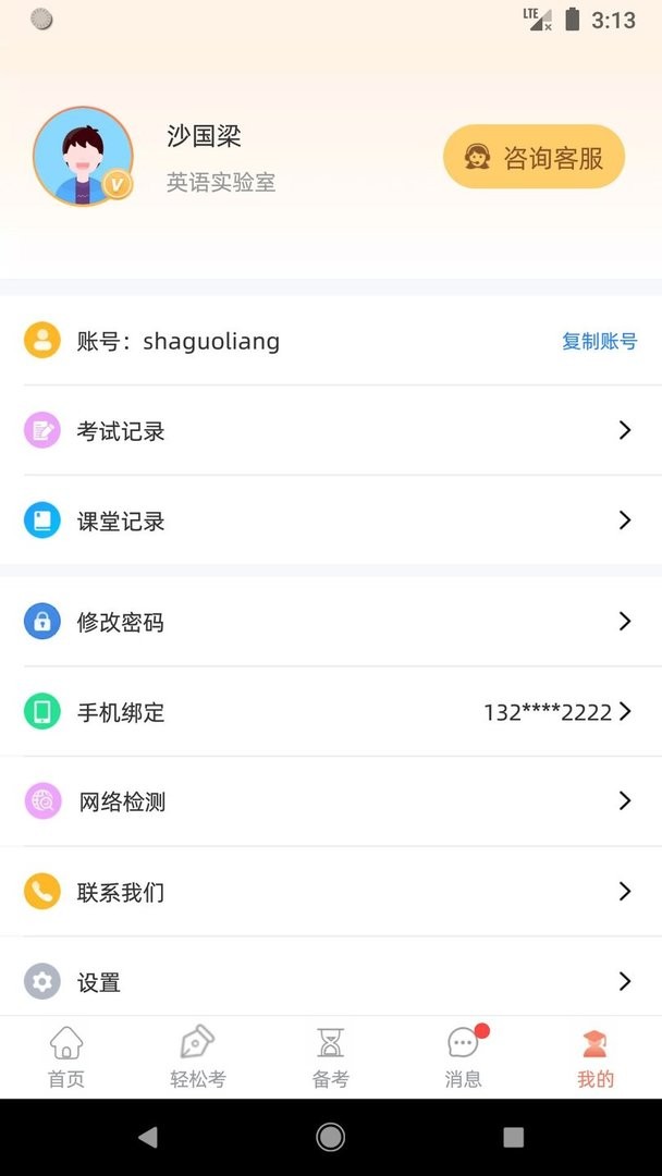 轻松说霸下载 v3.6.7 2