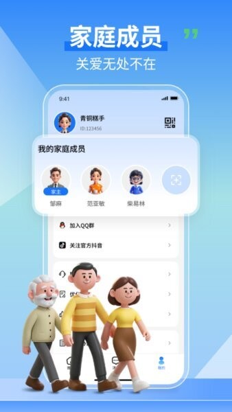 老人守护助手下载 v1.3.2 3