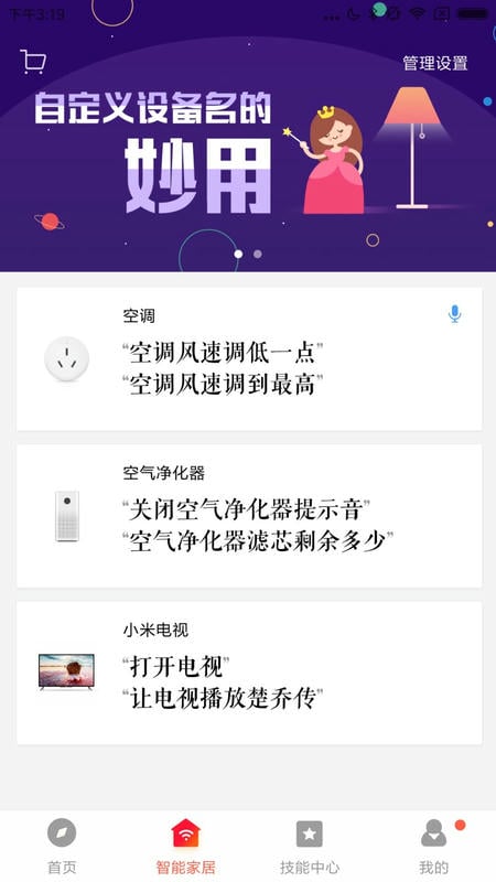小爱音箱下载 v2.8.1 3