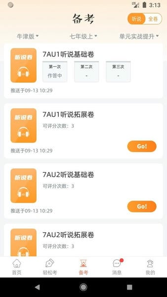 轻松说霸下载 v3.6.7 0