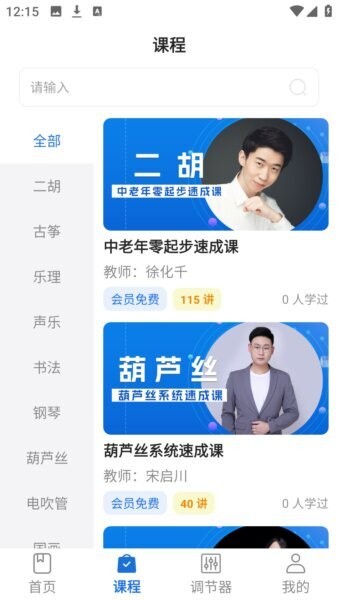 悦茵茗二胡调音器下载 v1.2.81