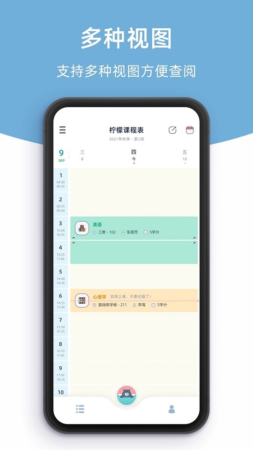 柠檬课程表下载 v3.1.0 2