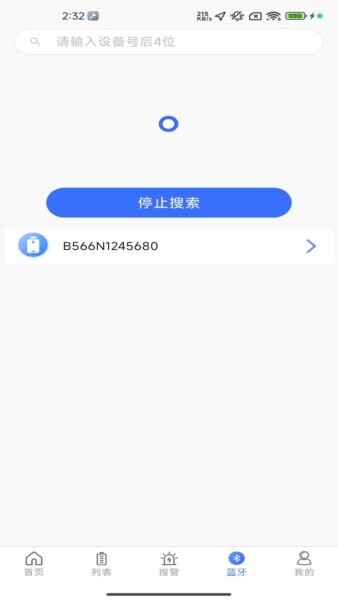 智能云BMS下载 v4.3.11 3