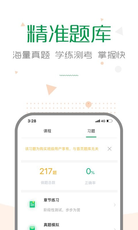 赛优课堂下载 v7.0.14 2