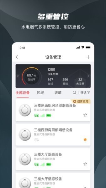 海康守望下载 v1.9.0 0