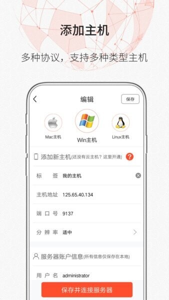 时代云远程桌面下载 v1.1.3 2