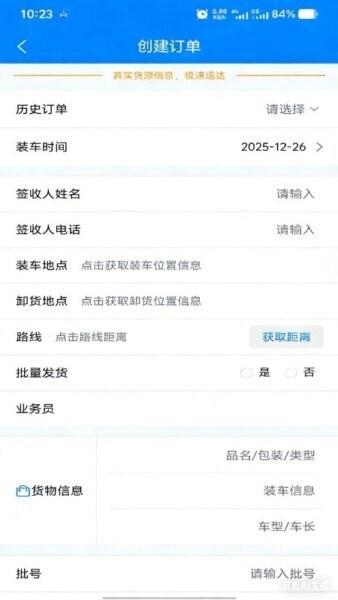 顺陆物流下载 v3.01 0