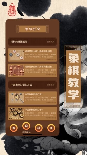 象棋揭棋下载 v1.1 2