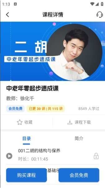 悦茵茗二胡调音器下载 v1.2.83