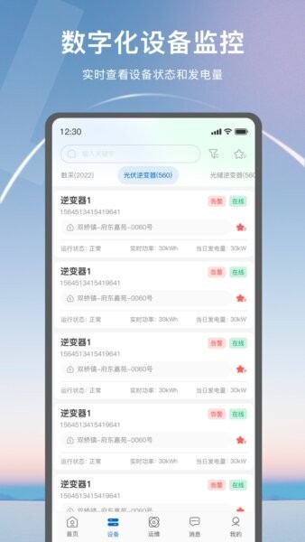 悦享SOLAR下载 v3.20260330.01 2