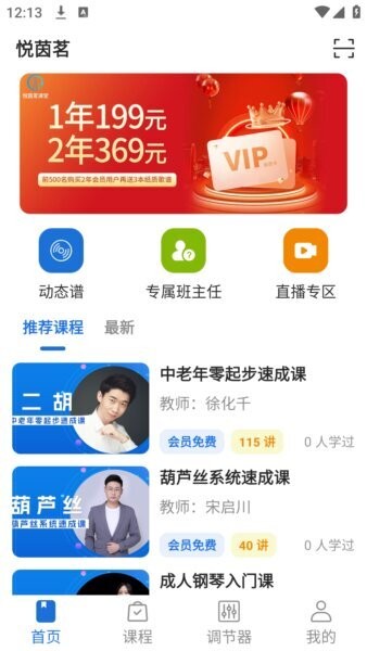 悦茵茗二胡调音器下载 v1.2.80