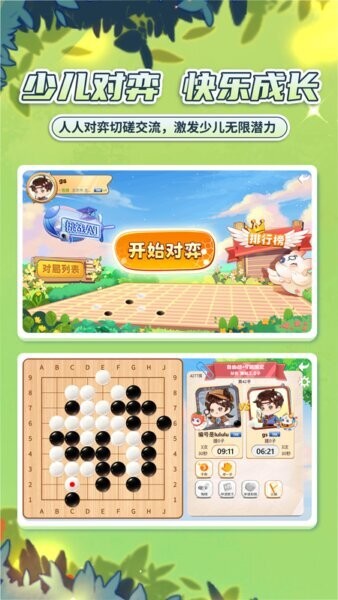 星阵少儿围棋下载 v4.3.11 0