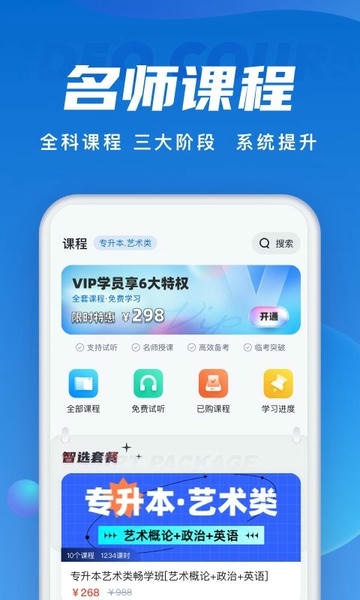 成人高考聚题库下载 v2.1.7 3