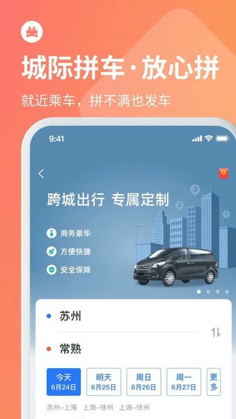 巴士管家下载 v9.6.1 1
