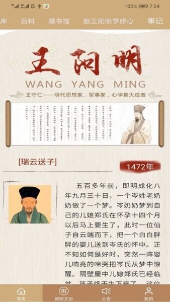 数字王阳明下载 v5.3.21 1