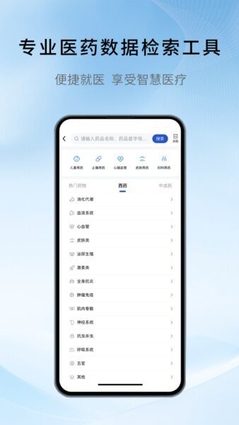 慧医通下载 v4.0.0 3