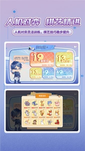 星阵少儿围棋下载 v4.3.11 1