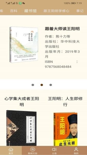 数字王阳明下载 v5.3.21 0