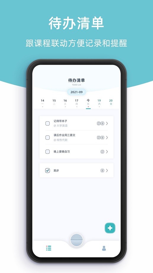 柠檬课程表下载 v3.1.0 1