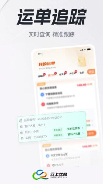 云上丝路下载 v2.1.7 1