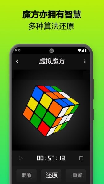 魔方还原器下载 v3.2.6 1