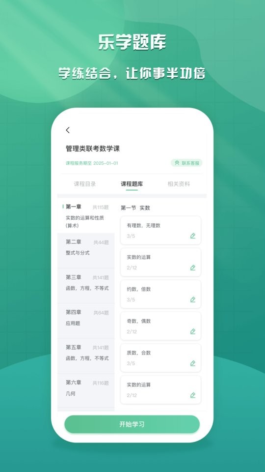 乐学云课堂下载 v2.2.2 1