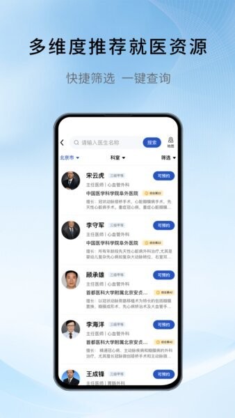 慧医通下载 v4.0.0 2