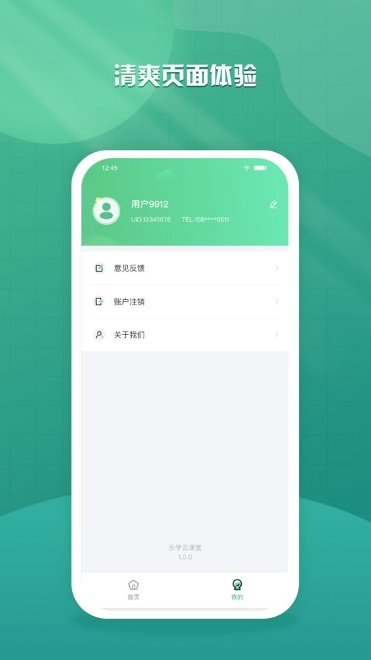 乐学云课堂下载 v2.2.2 0