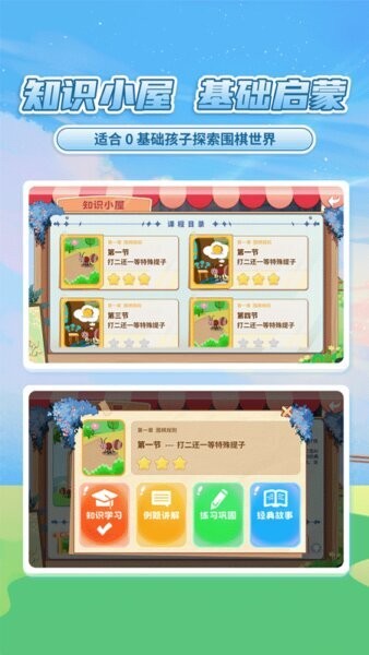 星阵少儿围棋下载 v4.3.11 3