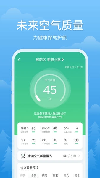 简单天气下载 v3.2.9 3