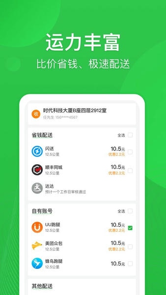外送帮下载 v4.8.303 2