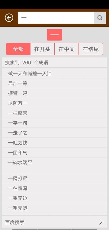 成语故事大全下载 v5.6.2 2