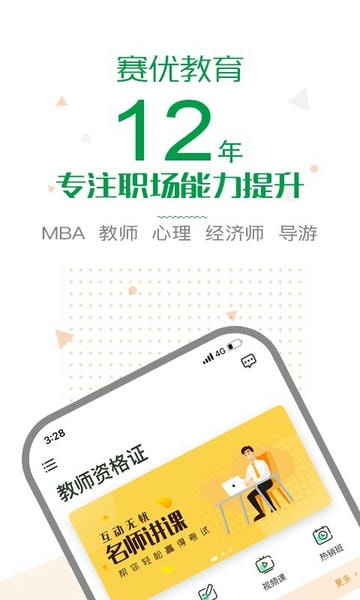 赛优课堂下载 v7.0.14 0