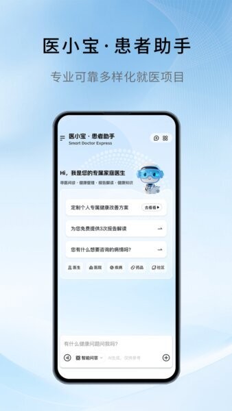 慧医通下载 v4.0.0 0