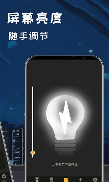 夜视手电筒下载 v6.0.8 1